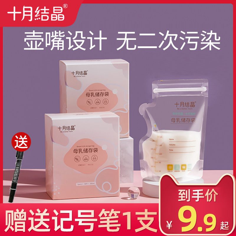 October crystallized milk storage Breast Milk Freshness bag Milky milk Refrigeration frozen 200ml Stored Milk bag