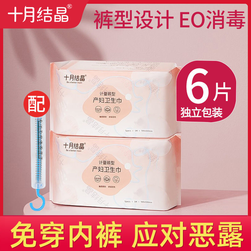 October crystalline measurement type maternal sanitary napkin postpartum special panty type blood meter blood volume pants type safety pants