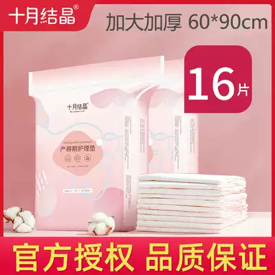 October Jing Jing large puerperal pad maternity care pad postpartum disposable sheets anti-urine pad 60*90cm16 tablets