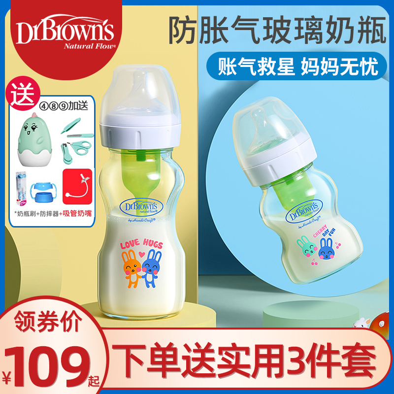 Dr. Brown's bottle newborn baby glass feeding bottle Children's Bao Wide caliber Anti-flatulled gas First-life anti-choking 0-6 months
