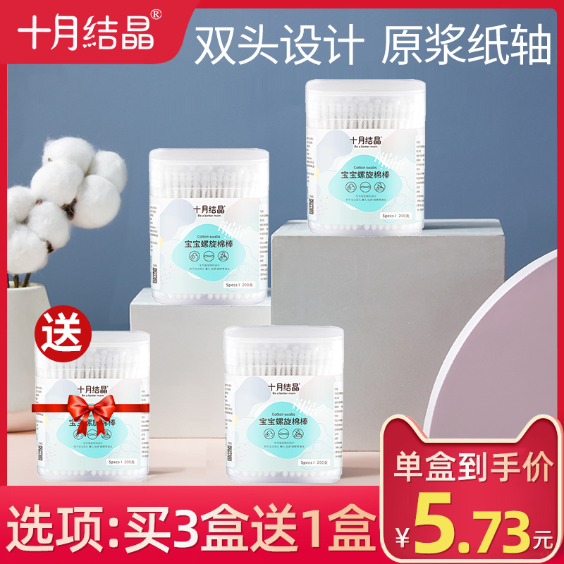 October Crystal baby cotton swab dig ears Baby newborn ultra-fine spiral baby special cotton swab dig booger spoon