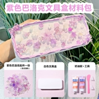 Сиреневый пенал, набор материалов