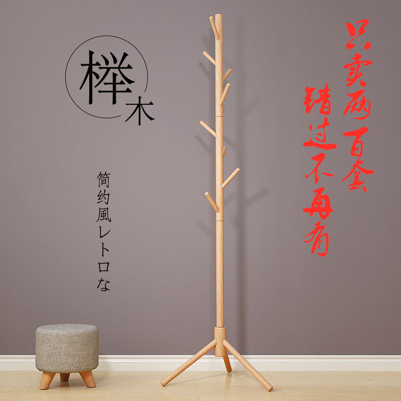 Coat rack beech living room bedroom simple hanger household simple solid wood clothes rack creative storage hanger