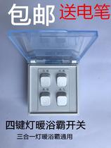 Opu bath bully switch four-open 86 type panel light warm three-in-one bath bully universal waterproof splash-proof switch panel