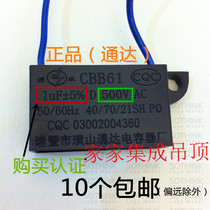 Yuba ventilation fan through exhaust fan motor motor start capacitor CBB61 1UF 500V loss