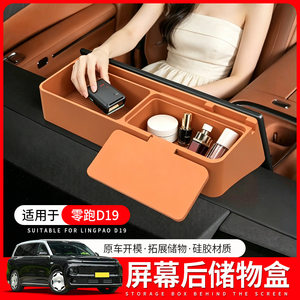 Suitable for Zero Run D19 Screen Rear Storage Box Modification Parts, Car Tissue Etc Storage Box, Car Accessories