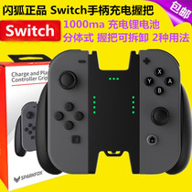 Flash Fox original switch handle charging grip NS joycon handle charger handle Holder