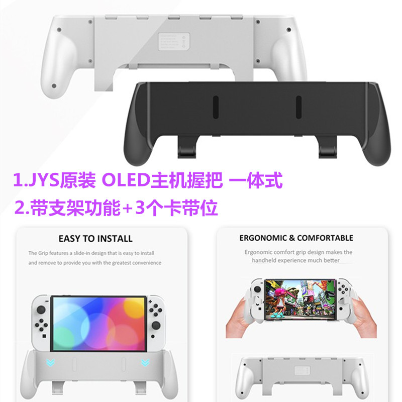 JYS original Switch OLED handle grip switcholed host grip handle bracket grip NS accessories
