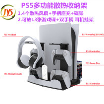 JYS original PS5 host bracket cooling fan base bracket handle base charging disc headphone storage hanger