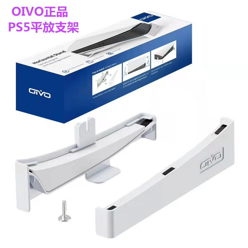 OIVO original PS5 host storage flat horizontal bracket desktop shelf CD player digital universal accessories