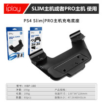 IPLAY original PS4 pro stand PS4 handle base for slim PRO host bracket accessories