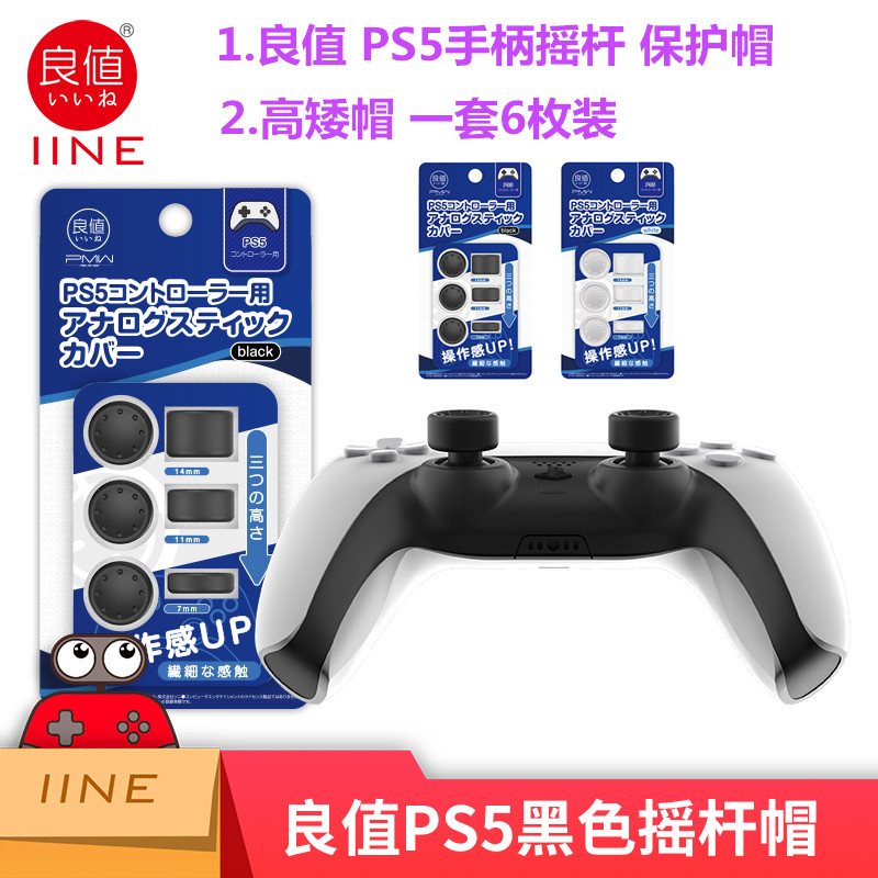 Good value original PS5 rocker cap Silicone cap Handle cap Rocker cover increased protection cap Keycap peripheral accessories