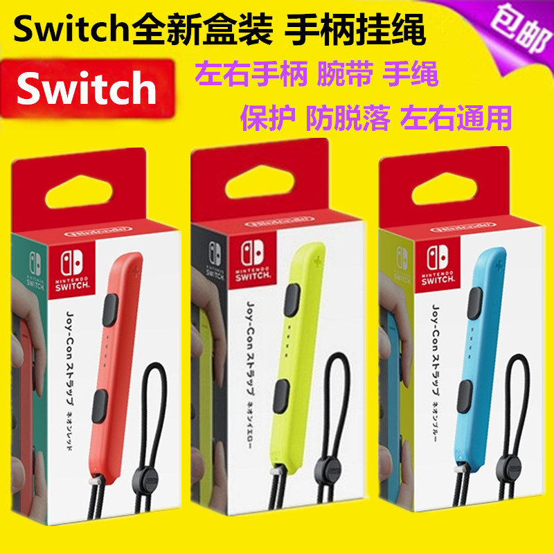 Brand new Switch handle hanging rope OLED NS JOYCON handle wrist wrist bracelet red blue grey yellow accessories