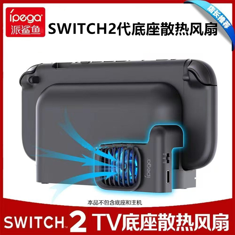 Ipega Original Switch2 Cooling Base Cooling Radiator Ns2 Base Cooling Fan Mini Accessories