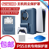 PETECH original PS5 dust cover dust cloth PS5 host dust cover protective cover PS5 dust cover accessories