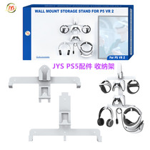 JYS original PSVR2 wall bracket storage shelf PS5VR2 handle headphone wall hanger wall hanging accessories