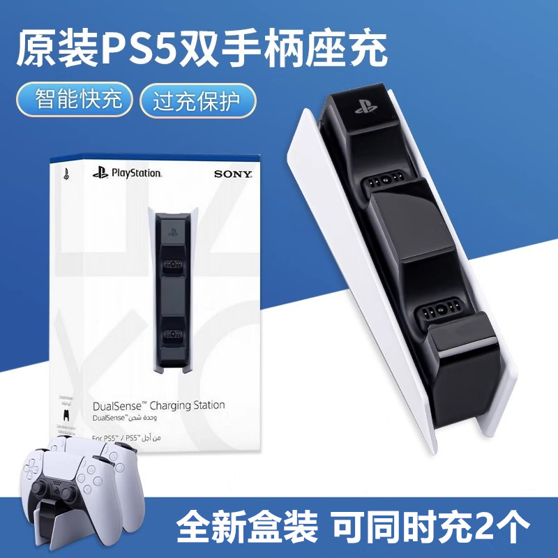 Brand new PS5 original handle holder PS5PRO charger charging stand PS5SLIM charging base accessories