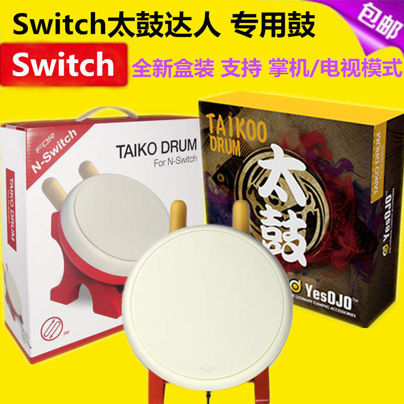 DOBE Original Switch Taiko Drum Master Drum OLED NS Game Swire Master Drum Liang Value Peripheral Entity