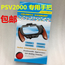 PSV2000 handle PSV2000 handle grip handle handle fighting handle curved handle accessories
