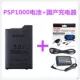 Pin PSP gốc PSP1000 Pin trò chơi Máy sạc pin 5V 1800MA Phụ kiện dung lượng lớn - PSP kết hợp