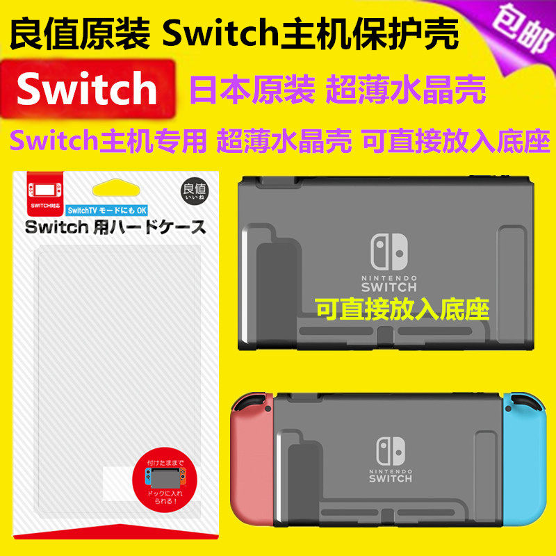 Good value original fit Switch protective casing crystal protective shell NS host protective shell handle silicone cover shell protective shell
