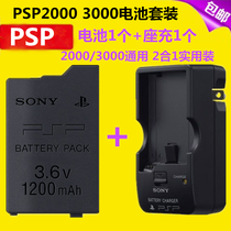 PSP battery PSP3000 battery 2000 battery Game machine charger seat charge large capacity original quality