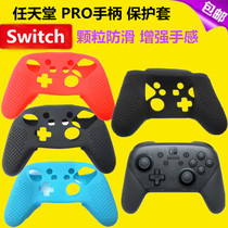 New Switch PRO handle sleeve silicone sleeve NS SwitchPRO protective sleeve non-slip soft cover accessories