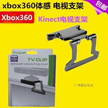 XBOX360 Kinect sensation corps sensation support kinect kickstand cristal liquide LED TV support