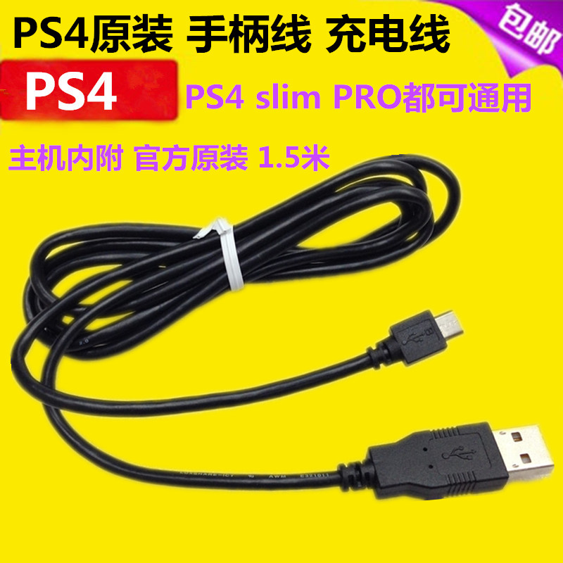  Original PS4 handle cable PS4 handle charging cable slim pro data cable USB cable 1.5 meters