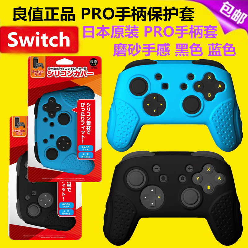 Good value original Switch pro handle cover NS handle protection Silicone cover Rocker key cap accessories