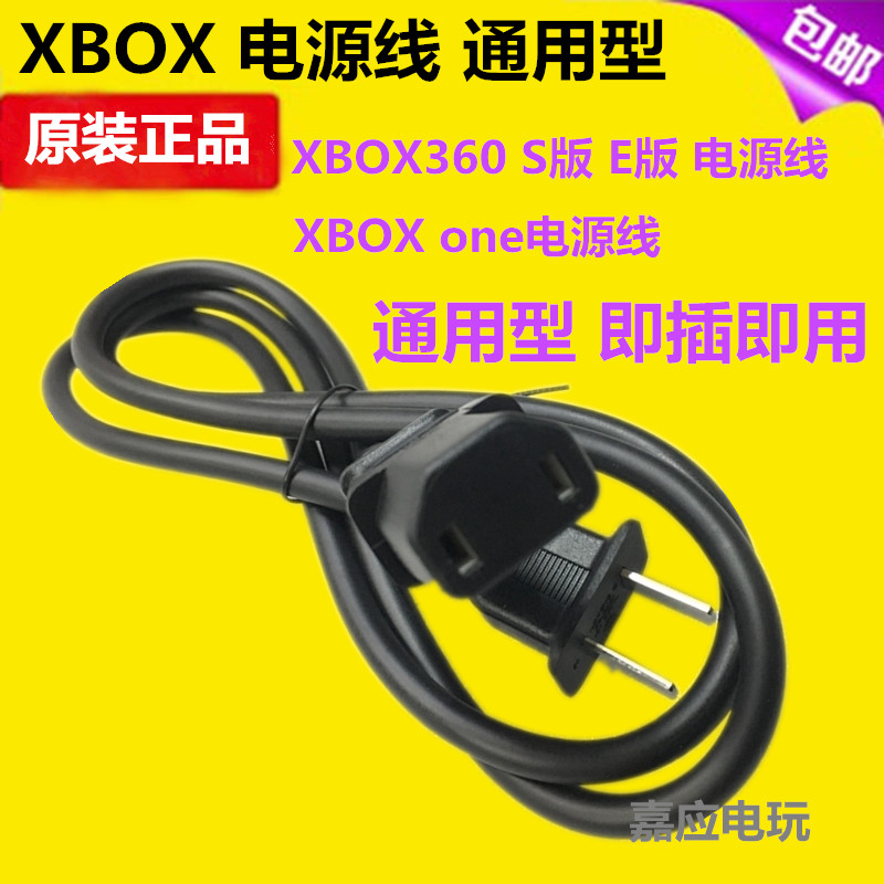 Original fit XBOX360 Power Cord E Edition S Edition Host Adapter Line XBOXONE PS4 PRO Power Cord-Taobao