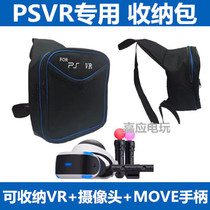 New PS4 PSVR storage bag PSVR host bag camera MOVE handle storage shoulder bag shoulder bag