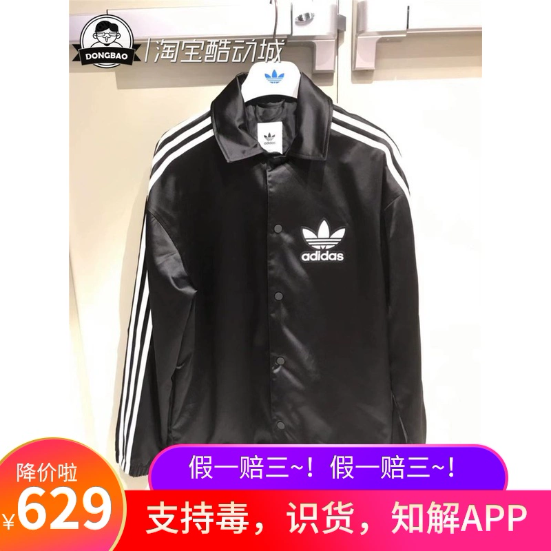 Tháng 3 ADIDAS cỏ ba lá SATIN COACH của nam giới Áo khoác có nút thể thao giản dị DV1617 - Áo khoác thể thao / áo khoác