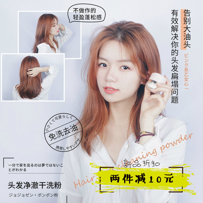 JOJOZEN hair to oil puffy pink net clear dry powder dry hair powder free of water controlled oil fluffy without dry astringent