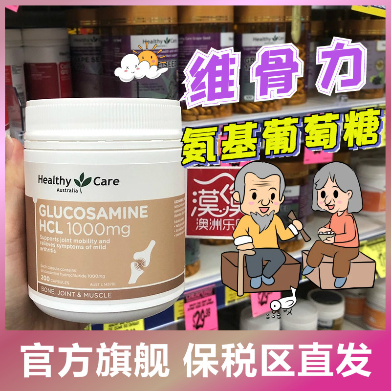 Australia's Healthy Care Glucosamine HC joint Glucosamine Chondroitin 1000mg 200 Tablets