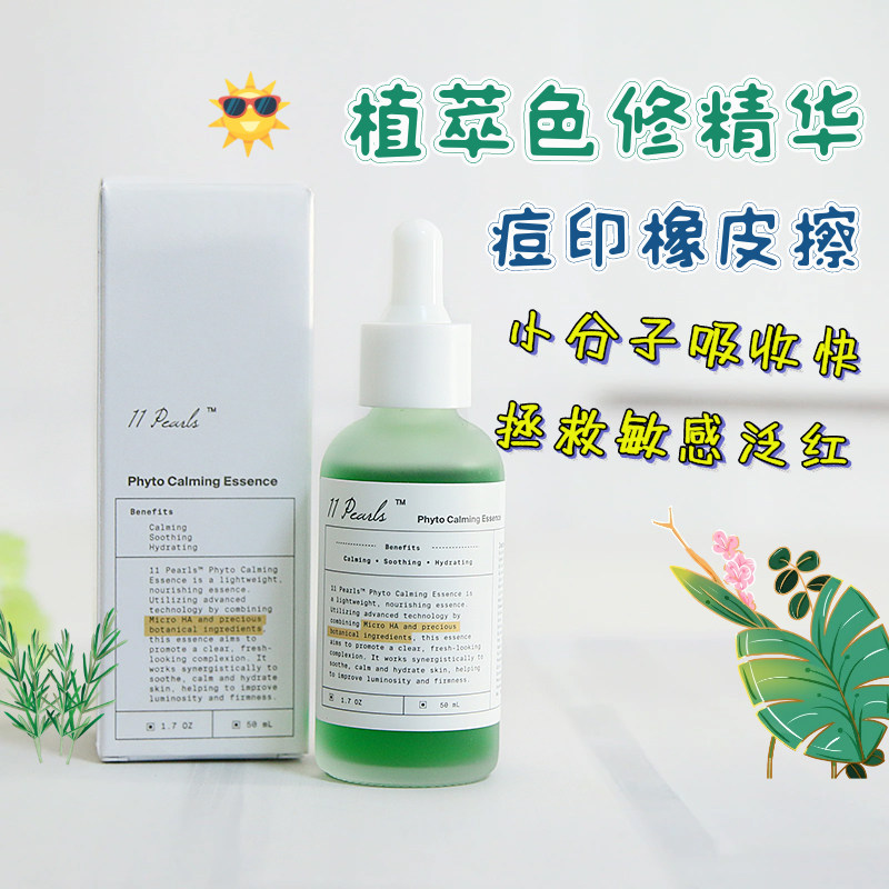 Australia 11 Pearls Eleven Beads Small Molecule Color Repair Essence Seven Heavy Plant Extract Light Acne Print Soothing Red Blood 50ml