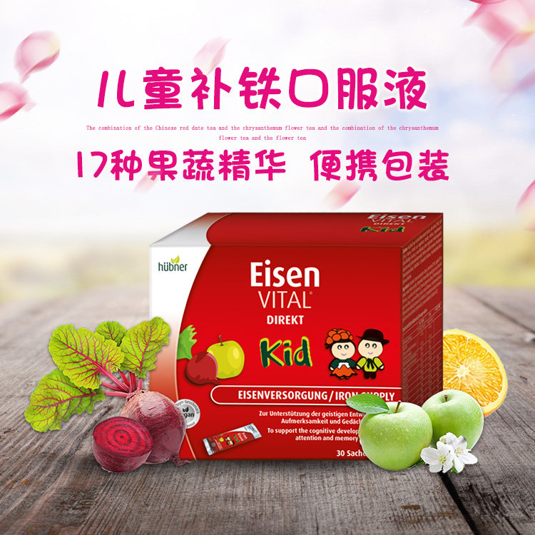 German imports Huebner Hao Berna Children supplement iron oral liquid Eisen blood elements portable packaging 30 strips 4 years old 