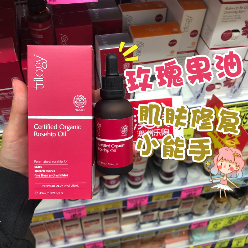 New Zealand trilogy Rosehip oil 45ml Base oil Essence oil Moisturizing wrinkle light scar pregnant women