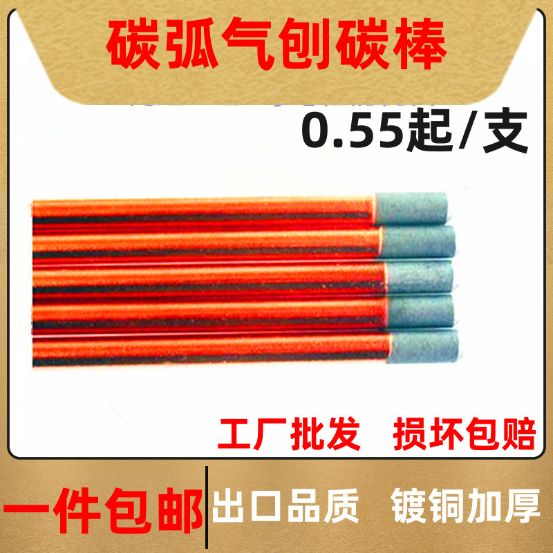 Carbon arc gouging carbon rod DC air planer special sheet metal repair graphite electrode round flat carbon rod 6mm8mm 10mm