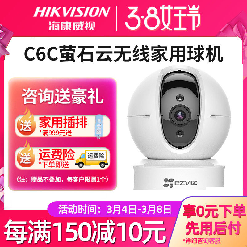Hikvision Fluorite Cloud Monitor Camera C6C Fluorite Home 360 Degree Mobile Phone Remote Photography Head CP1