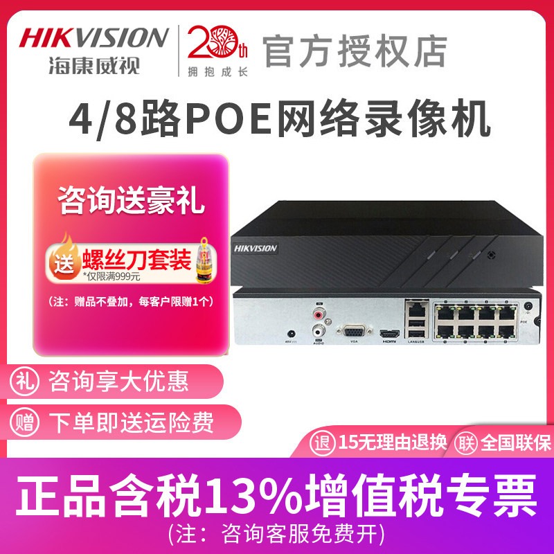 8-way Sea Conway hard disc recorder POE ultra clear monitor host phone remote DS-7808N-K1 8P