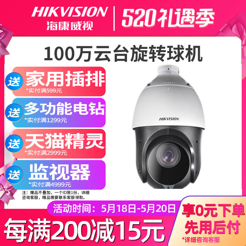 Sea Convisees surveillance photographic lens 1 million cloud billiards mobile phone remote camera DS-2DC4120IY-D