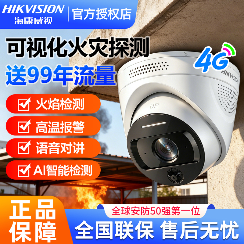 Hikvision Smoke Fire Recognition 4g Photography Fire-Fighting Multi-Spectral Detection Ai Camera Thermal Imaging Flame Alarm
