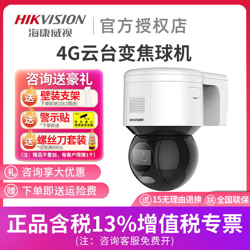 Hikvision surveillance camera lens 4G PTZ zoom ball machine 2 million 4 million sound and light DS-2DC3A20IW-D