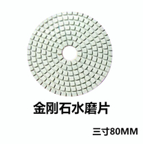 3 inch 80MM water grinding piece granite marble polishing piece stone polishing piece processing factory dedicated