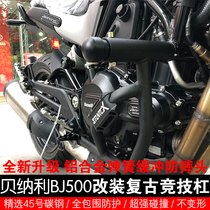 Adapted to Benali Lion Cub 500 modified bumper anti-fall bar S factory retro sports bar spring buffer guard bar