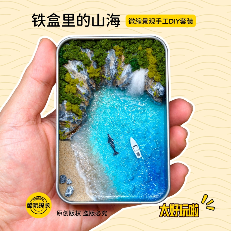 Cool Explorer Iron Box Mountain and Sea Luminous Miniature Landscape Scene Model Handmade DIY Kit Material Pack Cool Explorer Iron Box Mountain and Sea Luminous Miniature Landscape Scene Model Handmade DIY Kit Material Pack