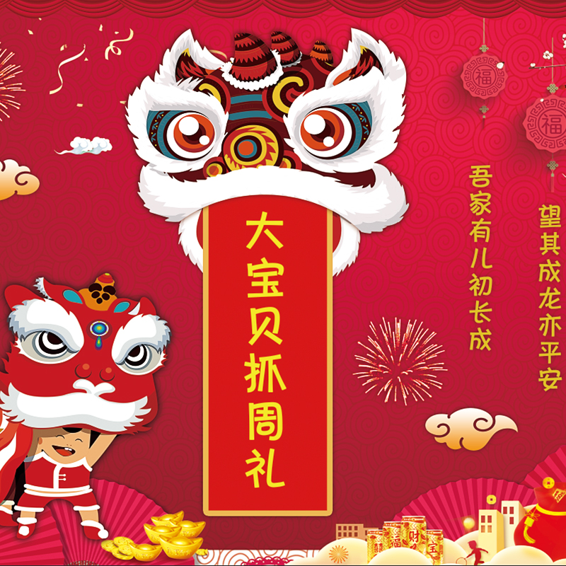 Baby grabbing weekly supplies hundreds of days old grab birthday poster customized Chinese full moon scene layout decorative background