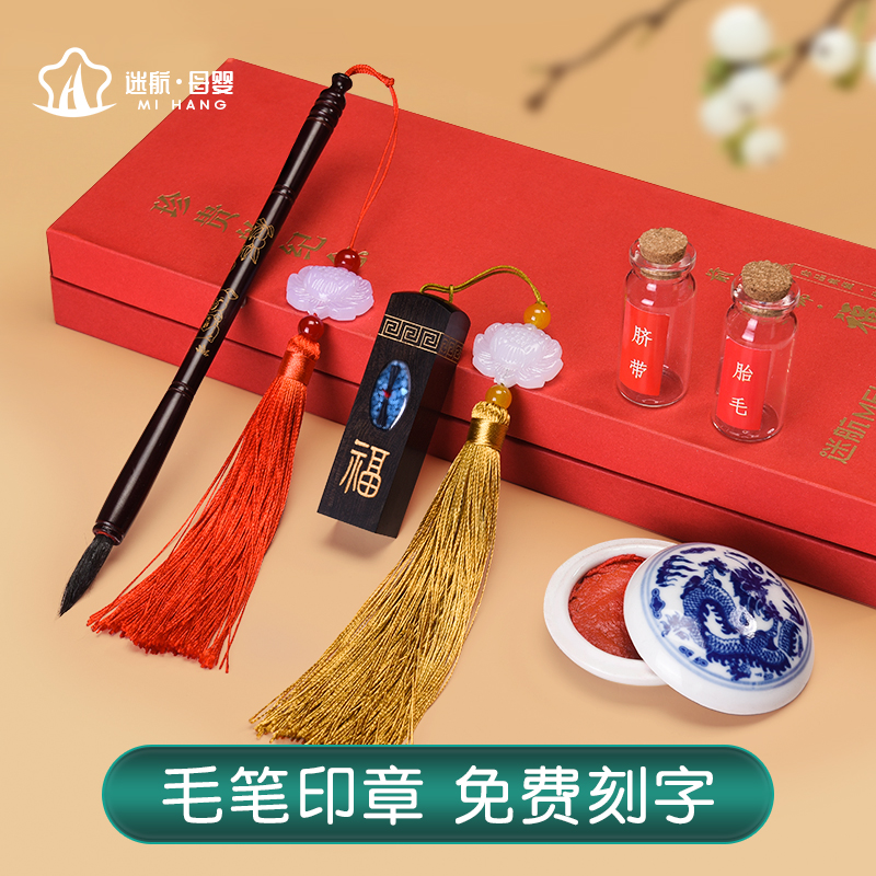 Year of the Ox Baby Fetal Brush Diy Self-Made Material Baby Custom Cord Chapter Fetal Hair Pen Set Box Souvenir