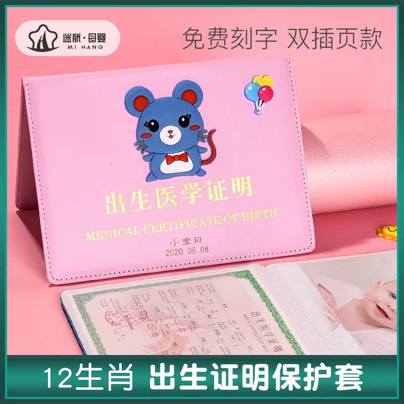 Medical Birth Certificate Protective Sleeve Generic 2020 1 New version of the cute rat baby cow year inoculation certificate and vaccine book